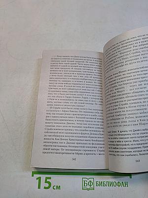 Дурная кровь. Книга 2
