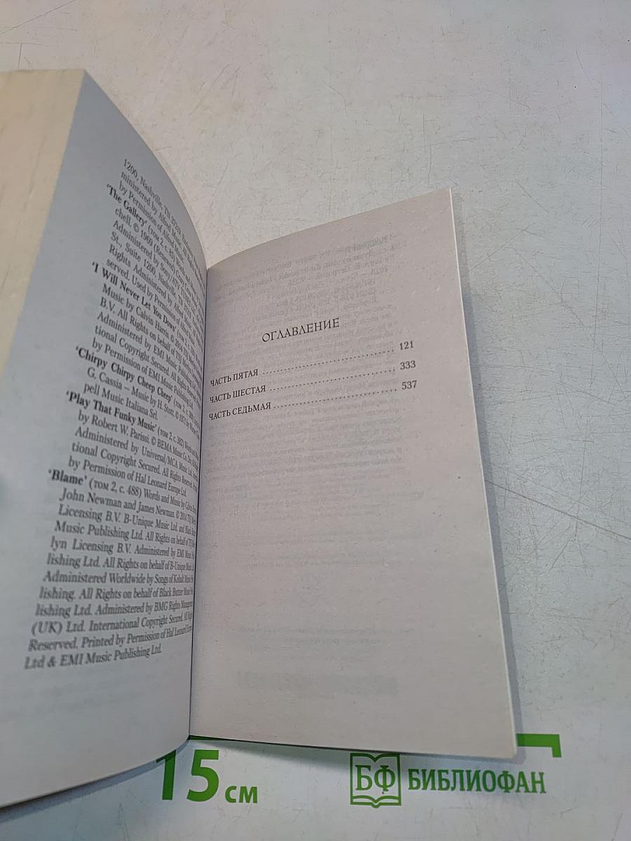 Дурная кровь. Книга 2