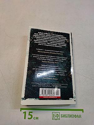 Дурная кровь. Книга 2