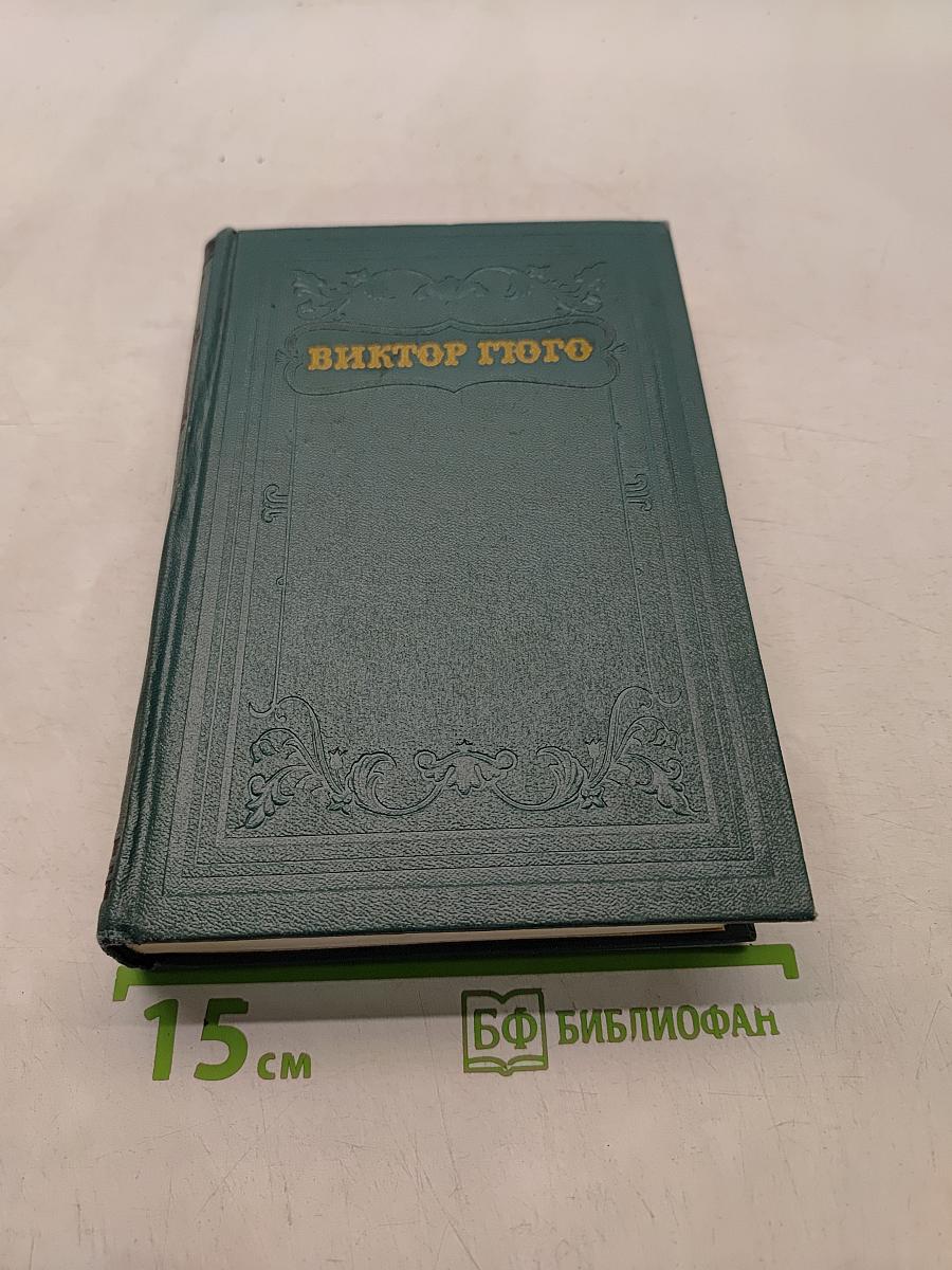 Стихотворения. Том двенадцатый