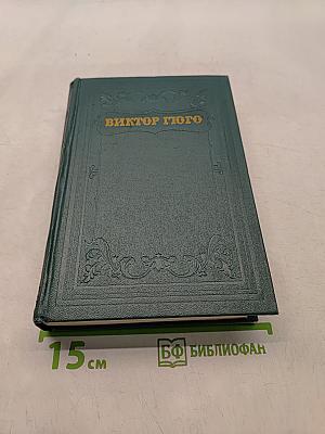 Стихотворения. Том двенадцатый