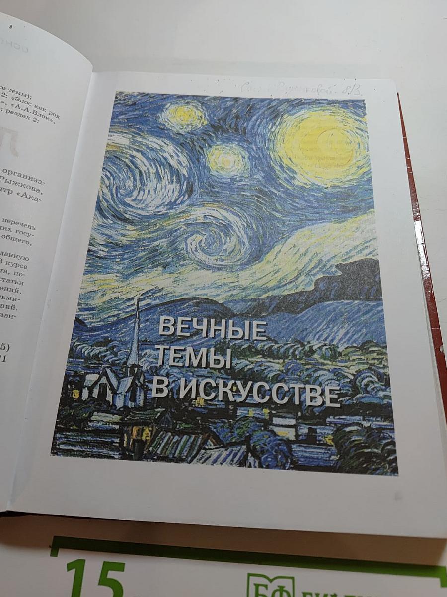 Литература. Учебник для 8 класса. Часть 1