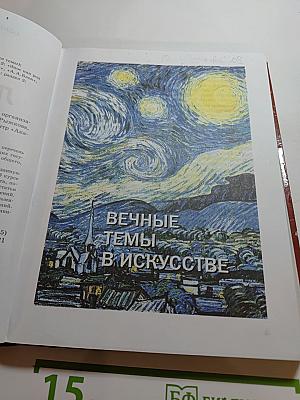 Литература. Учебник для 8 класса. Часть 1