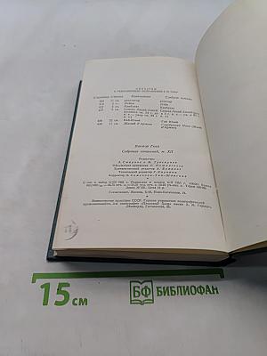Стихотворения. Том двенадцатый