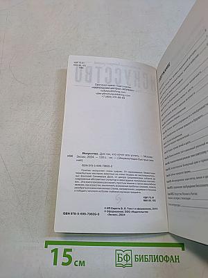 Искусство. Для тех, кто хочет все успеть