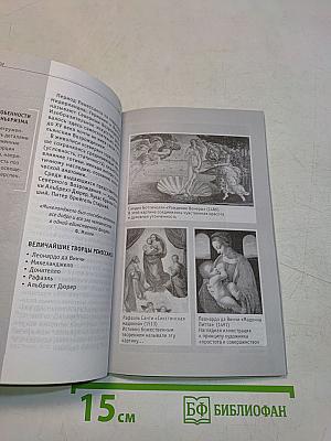 Искусство. Для тех, кто хочет все успеть