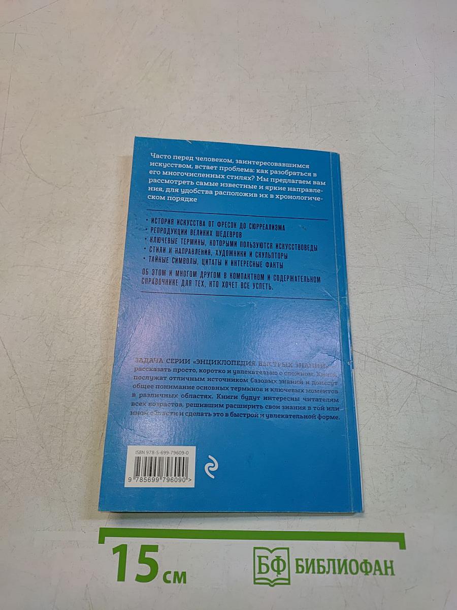 Искусство. Для тех, кто хочет все успеть