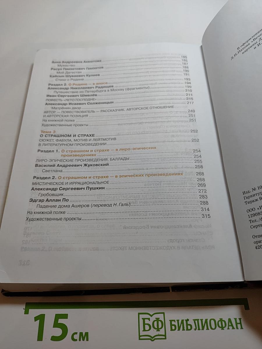 Литература. Учебник для 8 класса. Часть 1