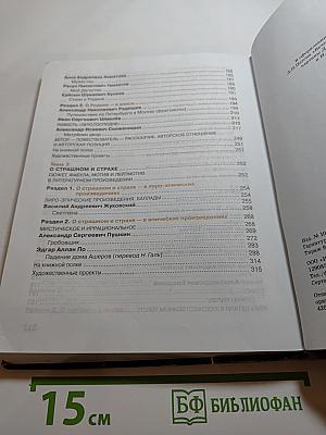 Литература. Учебник для 8 класса. Часть 1