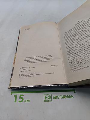 Месть бешеного