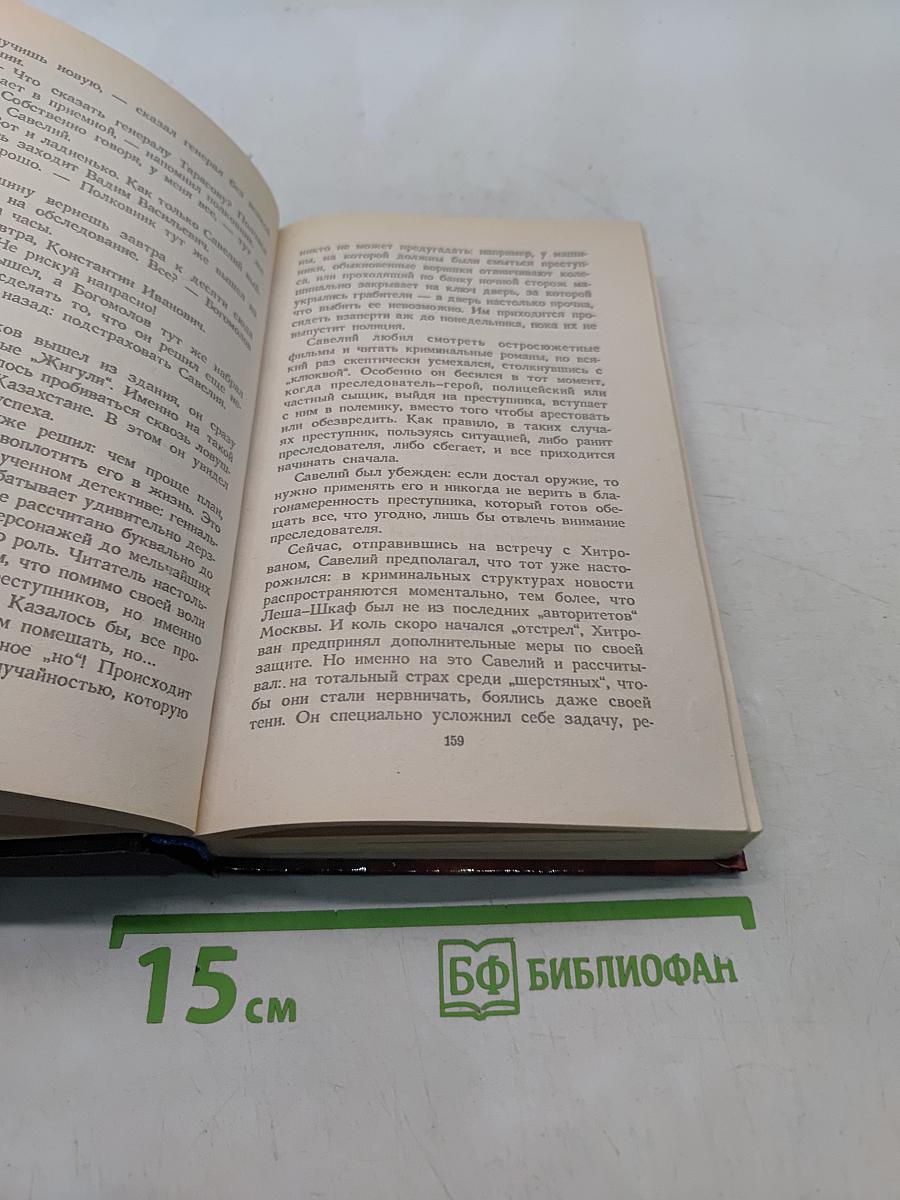 Месть бешеного