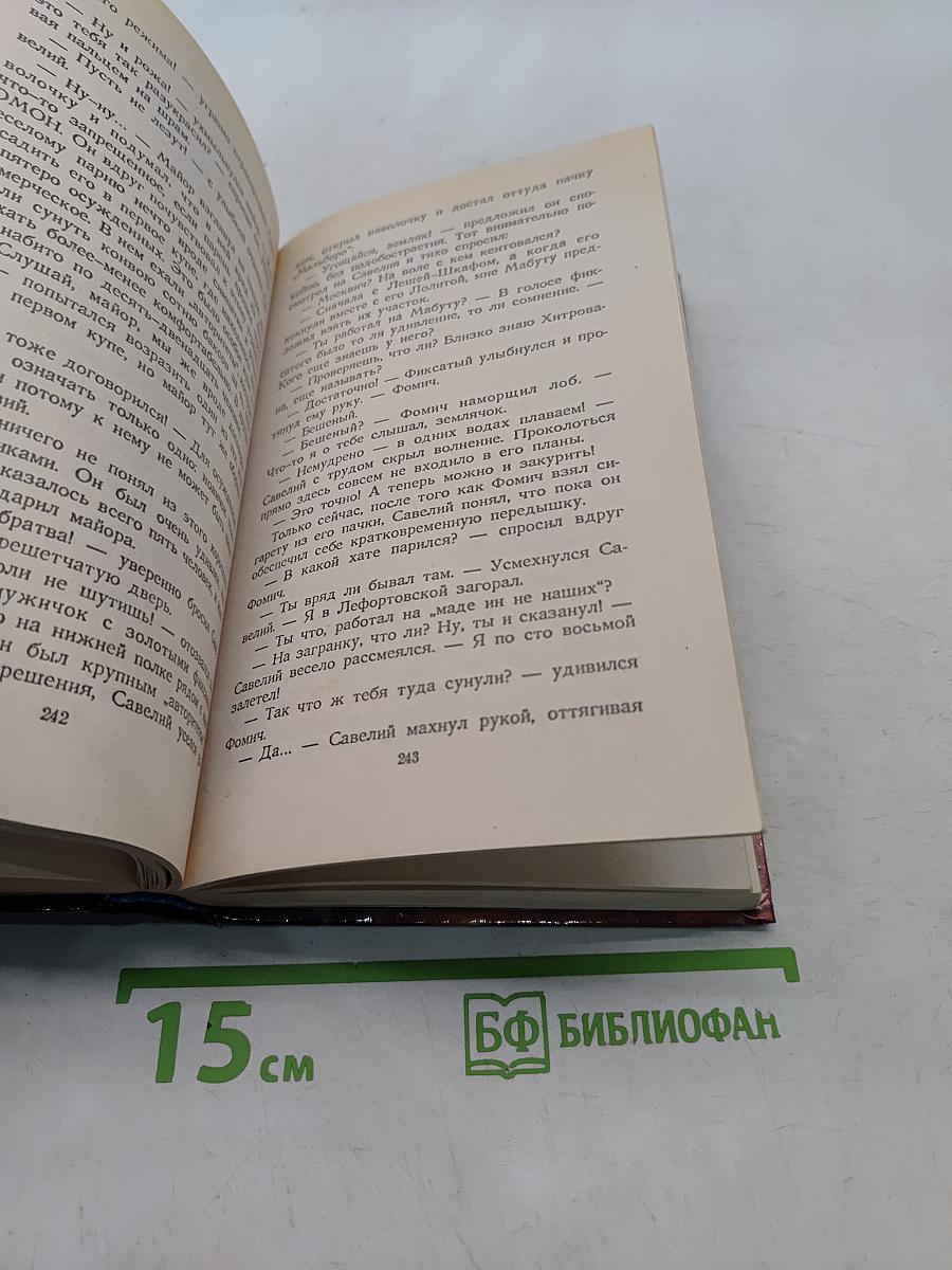 Месть бешеного
