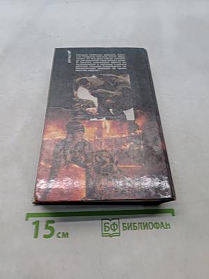 Месть бешеного