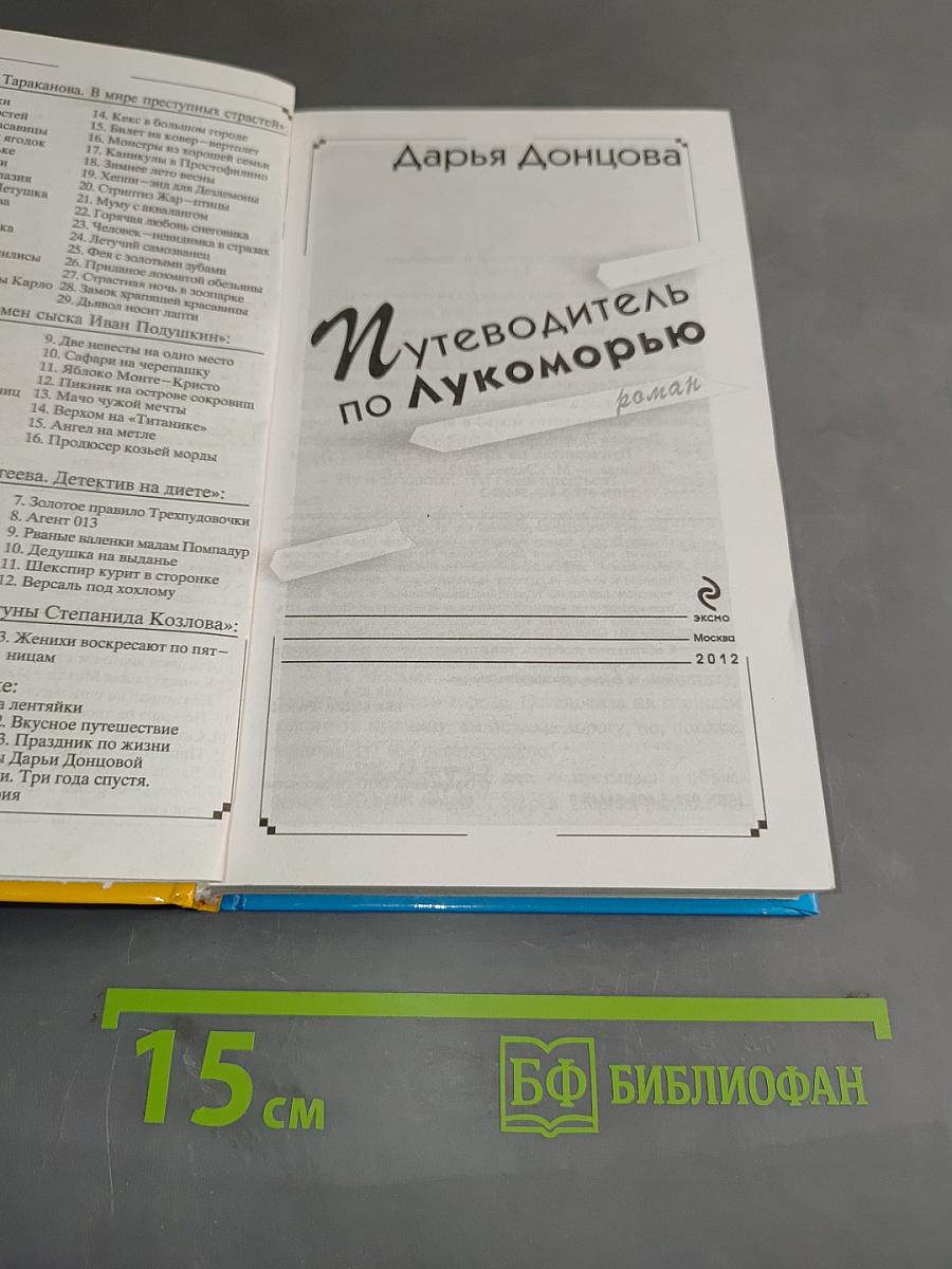 Путеводитель по Лукоморью