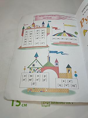 Русский язык. 1 класс. В 2 частях. Часть 1