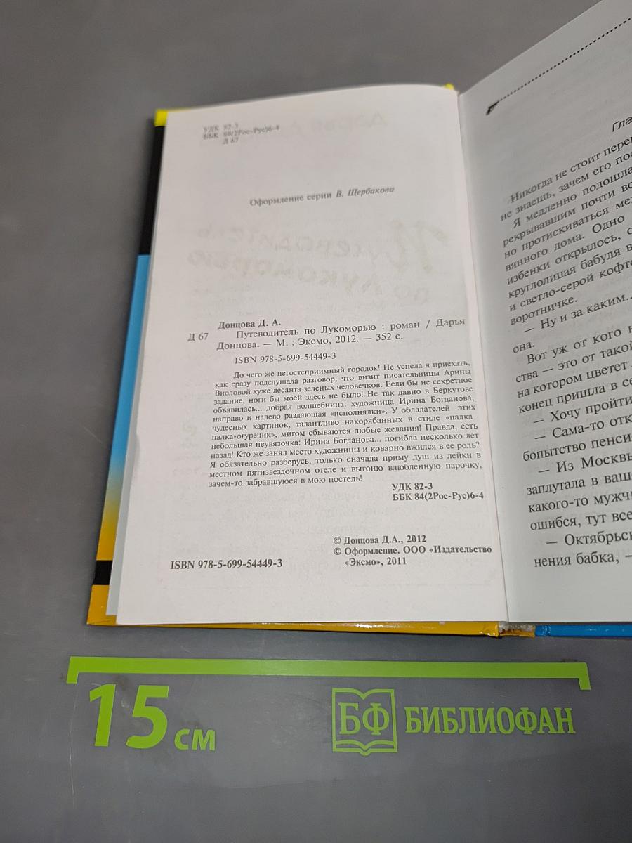 Путеводитель по Лукоморью