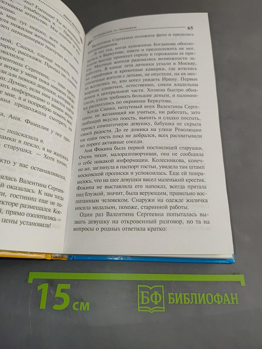 Путеводитель по Лукоморью