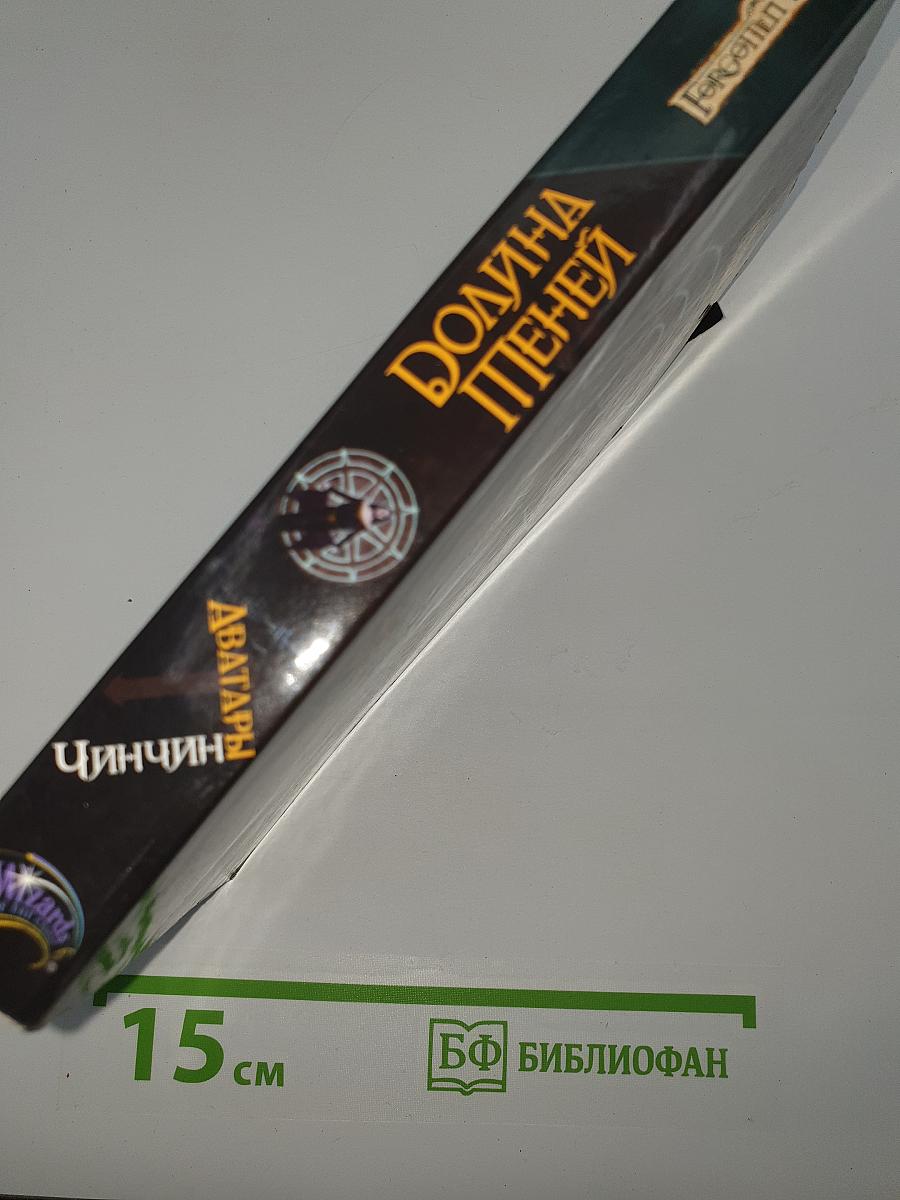 Долина Теней