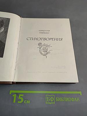 Стихотворения