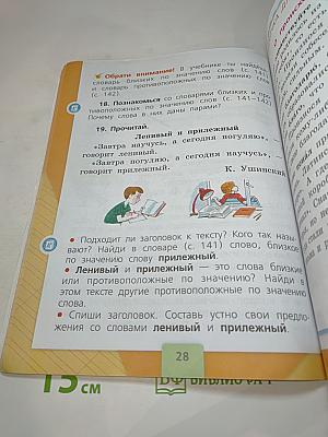 Русский язык. 1 класс. В 2 частях. Часть 1