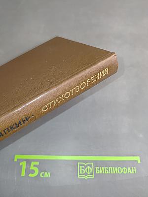 Стихотворения