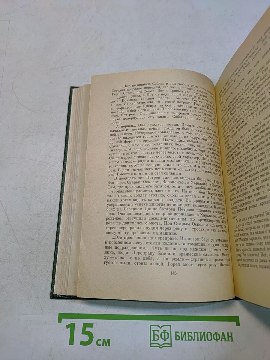 Люди бессмертного подвига. Очерки о дважды и трижды Героях Советского Союза. Книга вторая