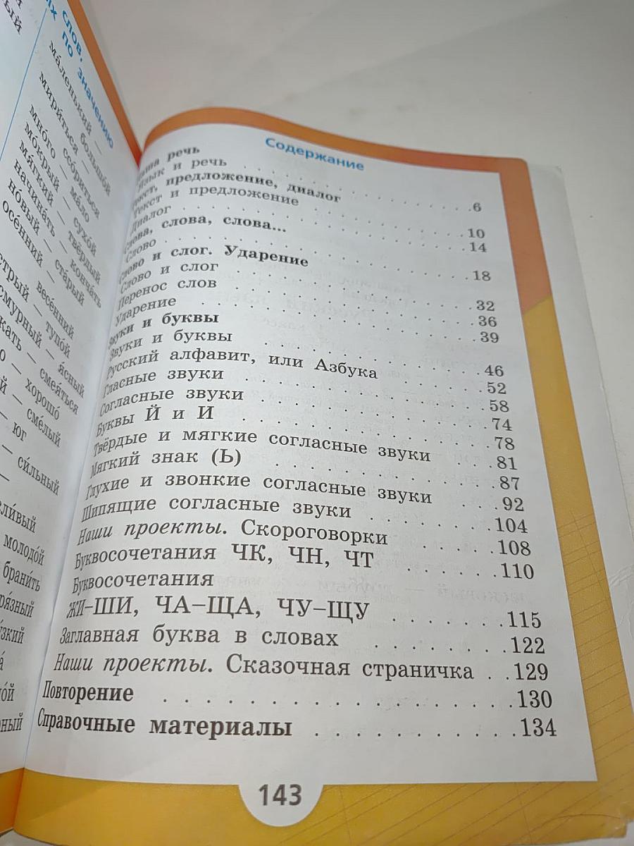 Русский язык. 1 класс. В 2 частях. Часть 1