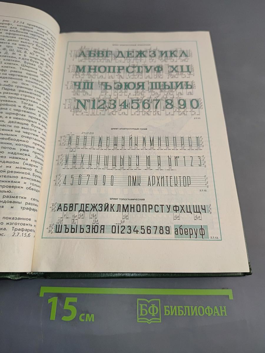 Строительное черчение