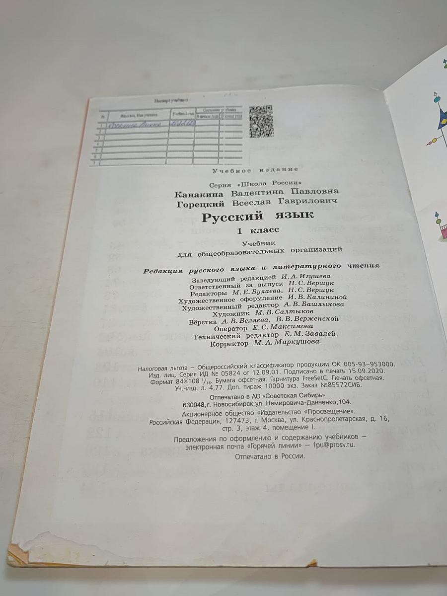 Русский язык. 1 класс. В 2 частях. Часть 1