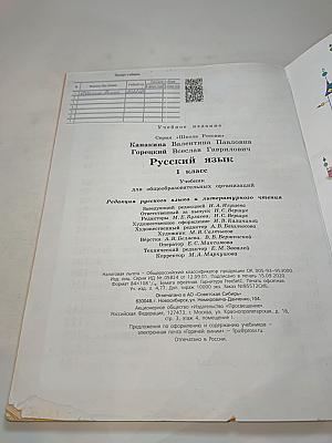 Русский язык. 1 класс. В 2 частях. Часть 1