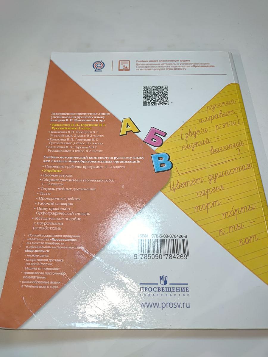 Русский язык. 1 класс. В 2 частях. Часть 1