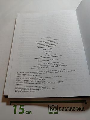 Литература. Учебник для 5 класса. Часть 1