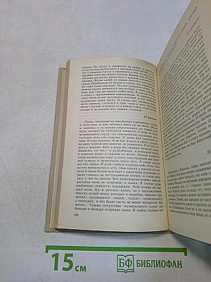 Живу беспокойно... Из дневников