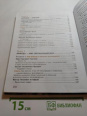 Литература. Учебник для 5 класса. Часть 1