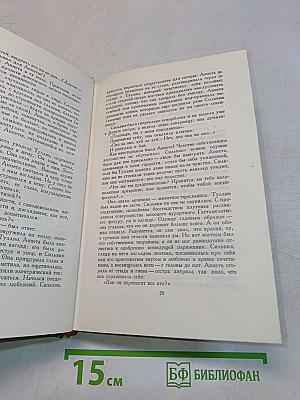 Собрание сочинений. Том 8. Очарованная душа