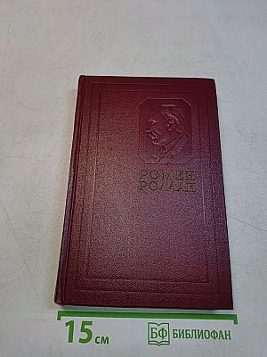 Собрание сочинений. Том пятый