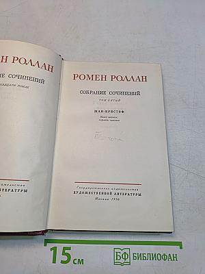Собрание сочинений. Том пятый
