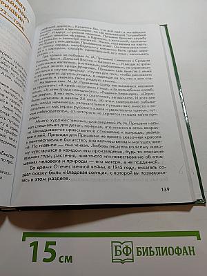 Литература. Учебник для 5 класса. Часть 1