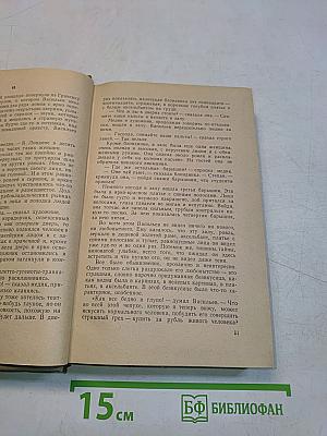 Избранные произведения. Том второй. Повести и рассказы