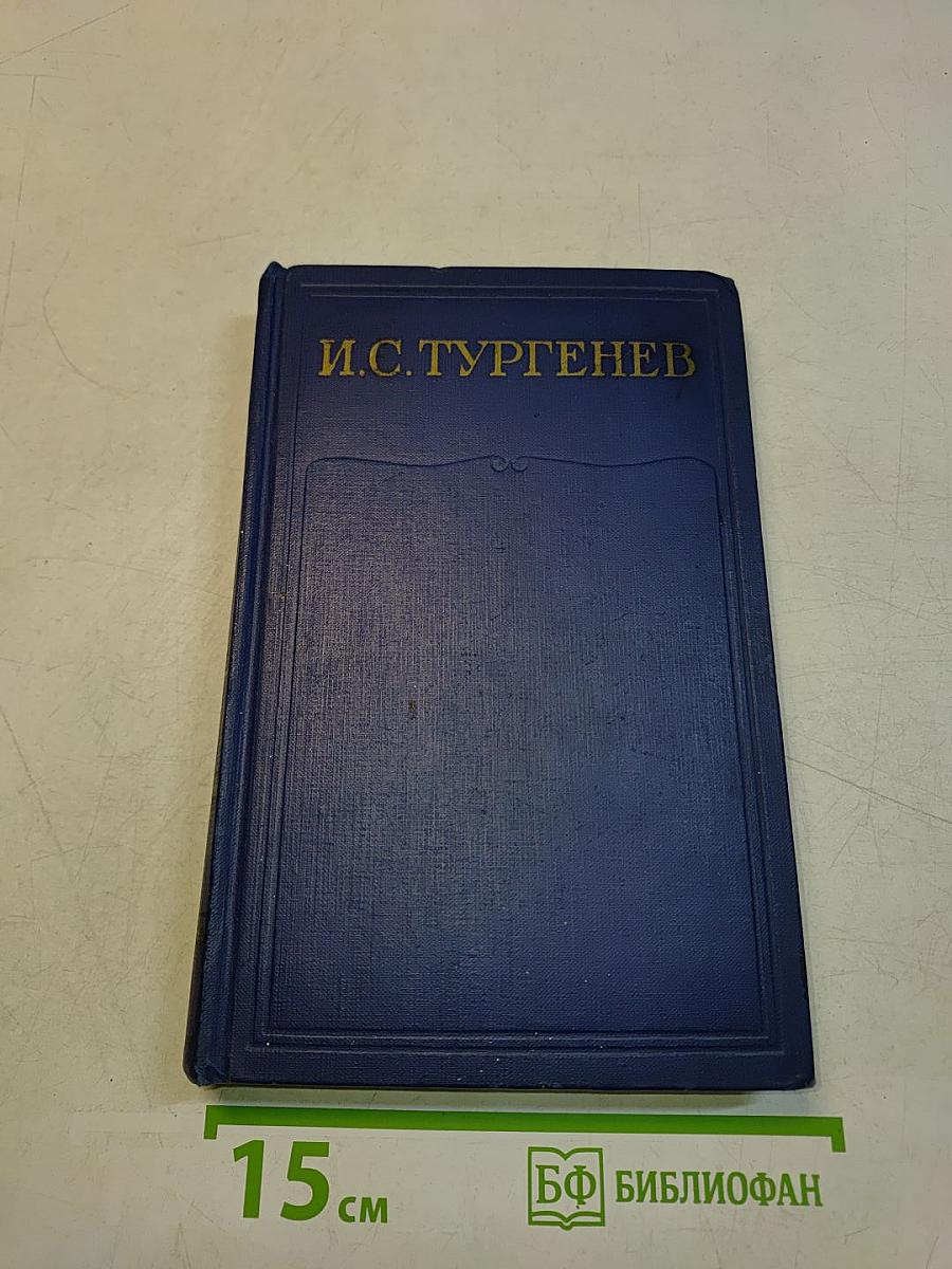 Сочинения. Повести и рассказы. Дым