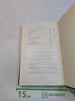 Сочинения. Повести и рассказы. Дым