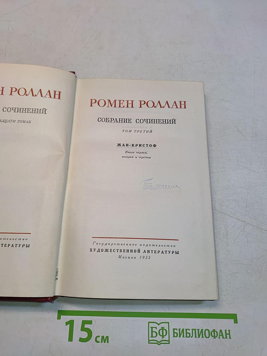 Собрание сочинений. Том третий