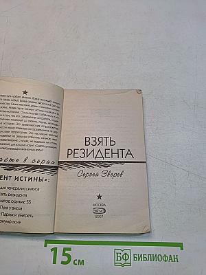 Взять резидента