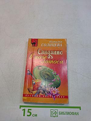 Свидание в позе лотоса