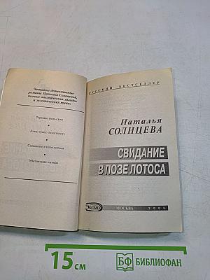 Свидание в позе лотоса