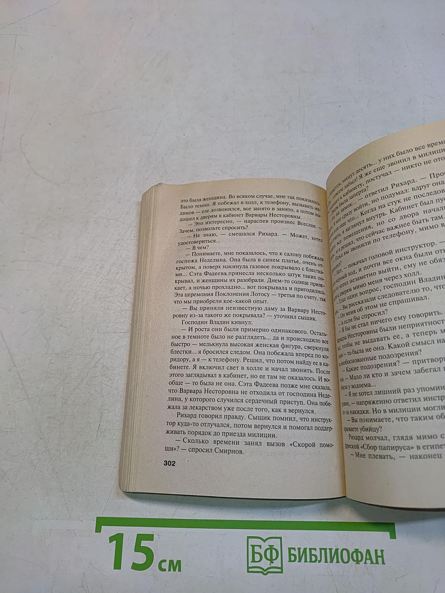 Свидание в позе лотоса
