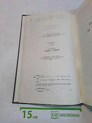Сочинения в двух томах. Том II. Повести и рассказы. Пьесы