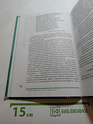 Русский язык и литература. Литература. 11 класс, базовый уровень, часть 1