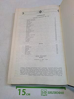 Сочинения в двух томах. Том II. Повести и рассказы. Пьесы