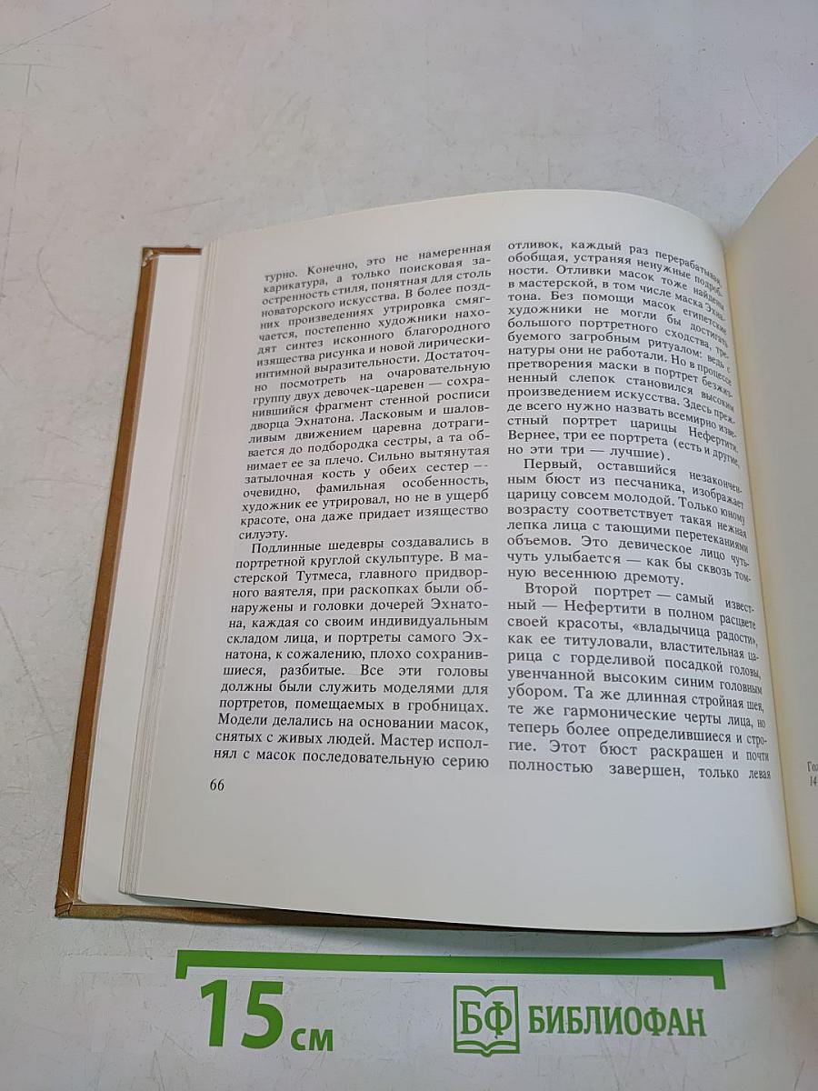 Искусство Древнего мира